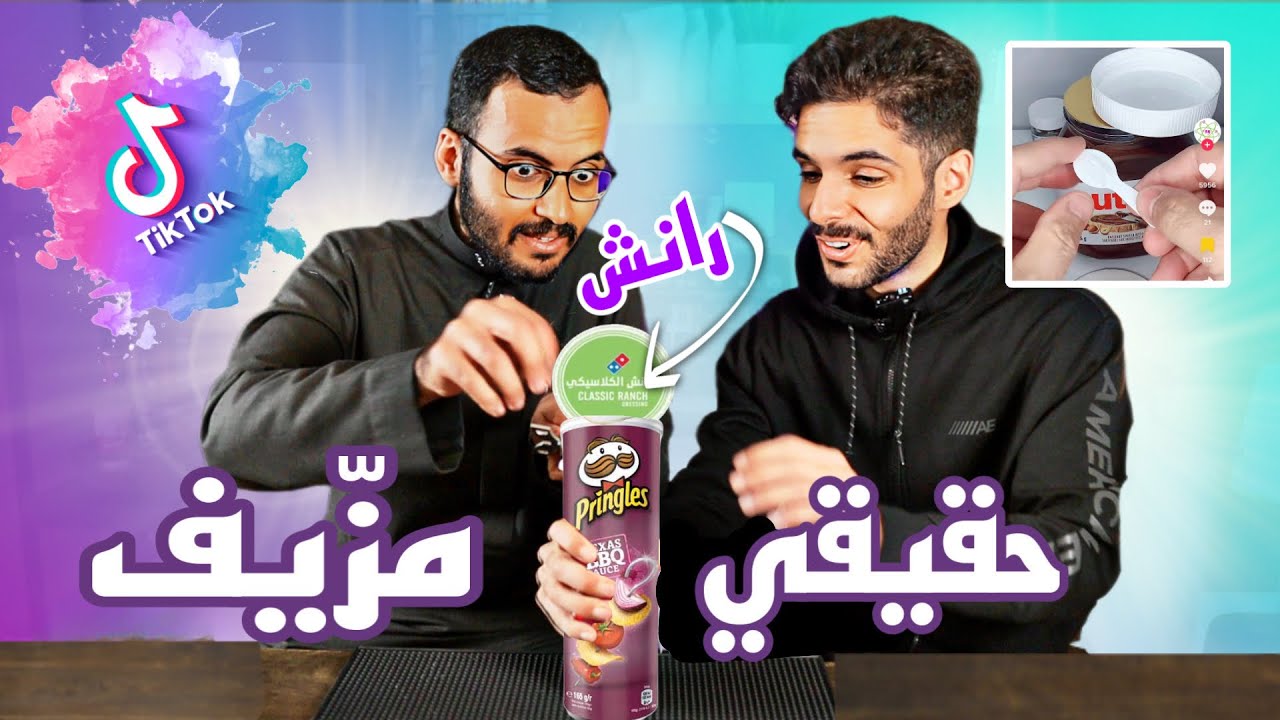 جربنا خدع التيك توك / tiktok lifehack