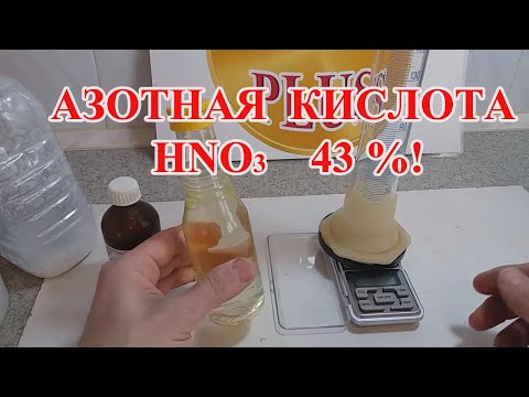 АЗОТНАЯ КИСЛОТА (HNO₃) 43 , ИЗ КАЛЬЦИЕВОЙ СЕЛИТРЫ!