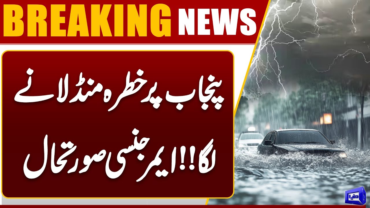 Punjab Weather Update: Rain Prediction | Weather Update | Breaking News |  Dunya News