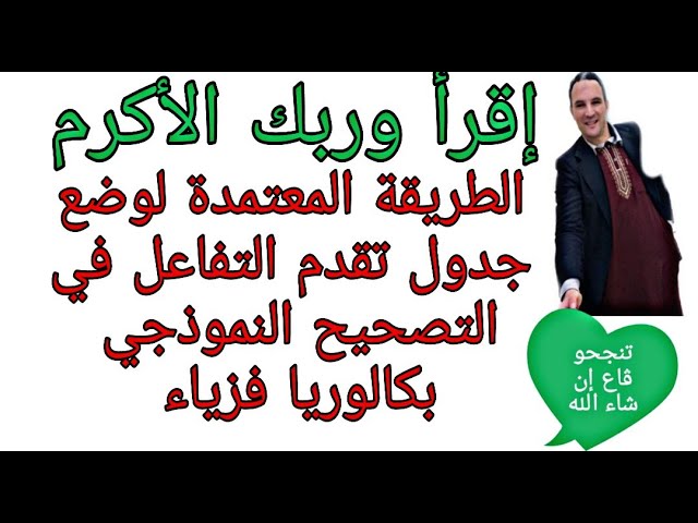 الطريقة المعتمدة في التصحيح النموذجي لوضع جدول تقدم التفاعل في البكالوريا  زكرياء
