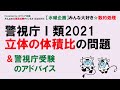 【水曜企画】みんな大好き☆数的処理〈立体図形（回転体）の体積比〉～みんなの公務員試験チャンネルSEASONⅡvol.006～