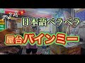 屋台デビューしませんか?ハノイで日本語を話せるバインミー屋さん発見