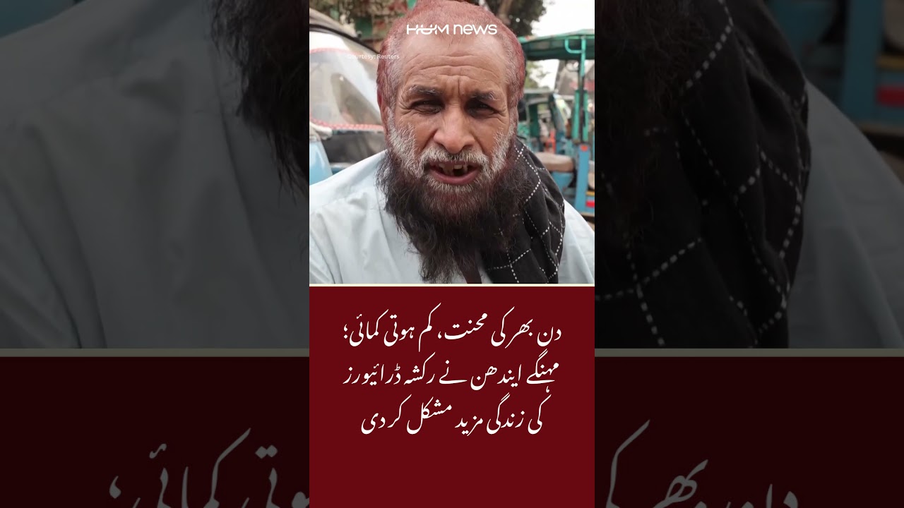 Gulf Conflict Drives Up Fuel Prices  | Rickshaw Drivers Struggle With Rising Costs | Hum News