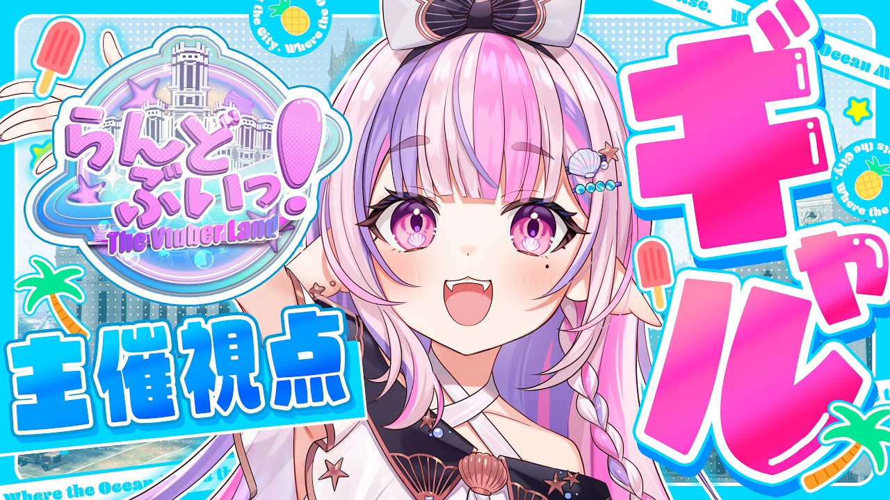 【#らんどぶいっ!】犯罪なし?!新感覚エンタメテーマパークへようこそ!🎡【#Vtuber / #ごまふろこちゃ】