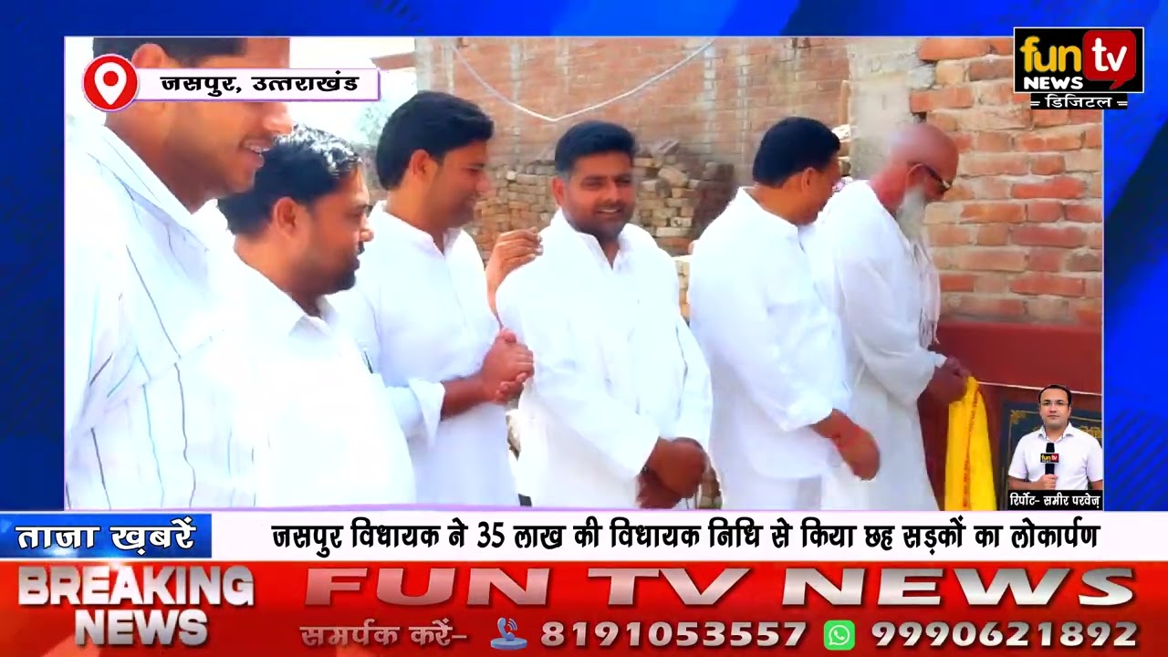 जसपुर विधायक ने 35 लाख की विधायक निधि से किया छह सड़कों का लोकार्पण