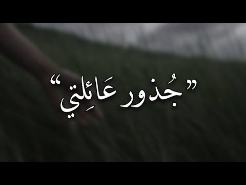 Family Line Acapella Lyrics Conan Gray م ترجمة بدون موسيقى مع الكلمات