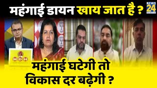 सबसे बड़ा सवाल- महंगाई डायन खाय जात है ? Sandeep Chaudhary के साथ LIVE