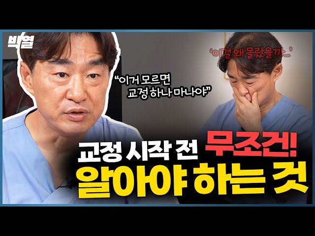 치아교정 전 각오해야할 것 #치아교정 #후회 #치아교정준비