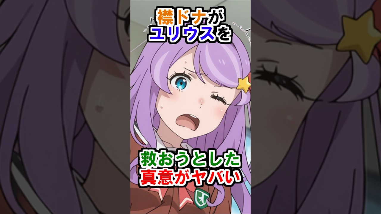 【リゼロ】襟ドナがレイドにボコられたユリウスを救おうとした真意がヤバい #リゼロ #rezero