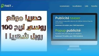 حصريااا موقع روسي لربح 100 روبل شهريا بدون تدخل منك ???