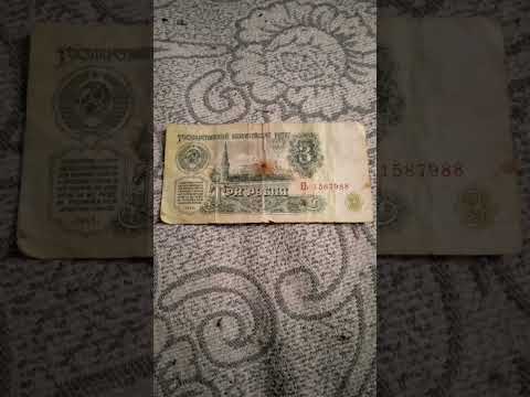 Советские деньги (1).#россия,#деньги,#советские,#shorts,#money,#чиндалей,#нумизматика,#бонистика,#1k