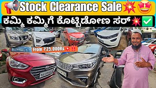 📢 Low-Margin Stock Clearance Sale💥‼️| From ₹35,000Rs🤩 | 120+ Used Cars with Loan Optionz💥✅ screenshot 3