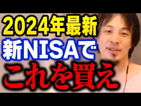 新NISA、積立投資を始めるなら今です！株価10倍を狙うならこの株は外せない…【ひろゆき 切り抜き つみたてNISA iDeCo】