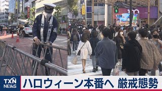 ハロウイーン今夜が“本番”　渋谷の様子は（2020年10月31日）