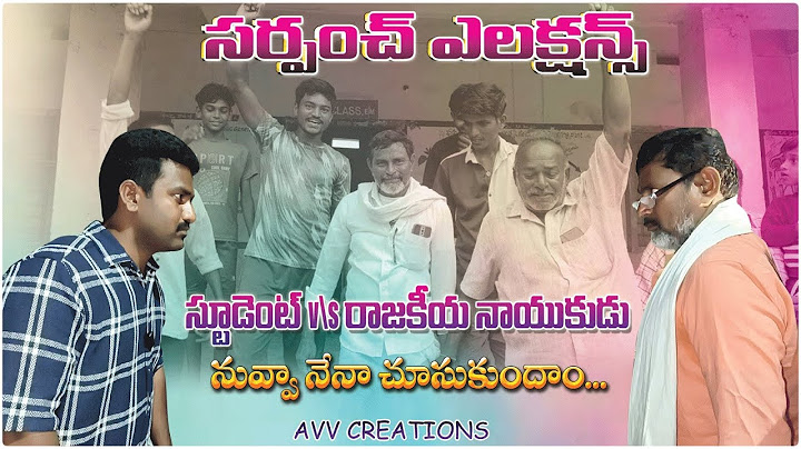 సర్పంచ్ ఎలక్షన్స్ |Sarpanch Election in Village| |Student v/s రాజకీయ నాయకుడు| Elections in Village