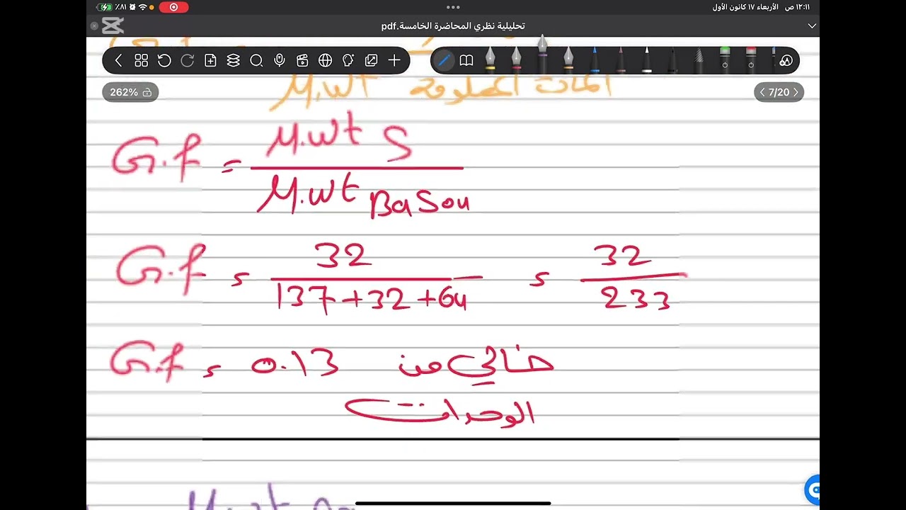 تحليلية محاضرة أولة/طرائق حساب الترسيب 