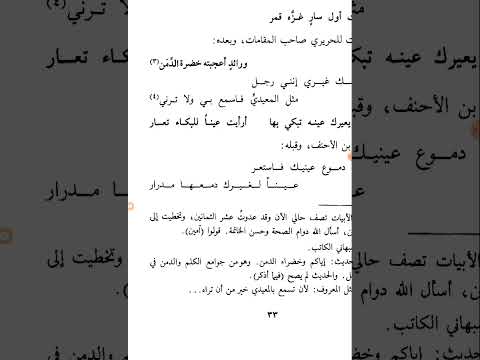 المختارات الشعرية الرحابية من ذا يعيرك عينه تبكي بها أرأيت عينا للبكاء تعار