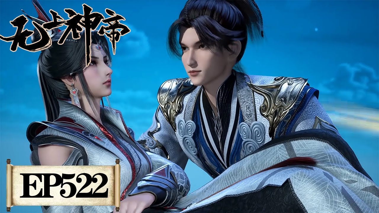 无上神帝》Supreme God Emperor EP522 | 仙王觉醒，重归万界巅峰| 腾讯