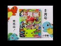 小学館 幼稚園 ８月号 メガレンジャー キューティーハニーF ポケットモンスター CM 1997年