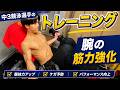 ジュニア競泳選手の腕トレーニング