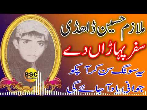 Safer Paharan De - Mulazim Hussain Dadhi - 1985 old song