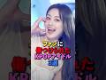 ファンに傷つけられたKPOPアイドル3選 #kpop #newjeans #nmixx #twice #hybe #jyp