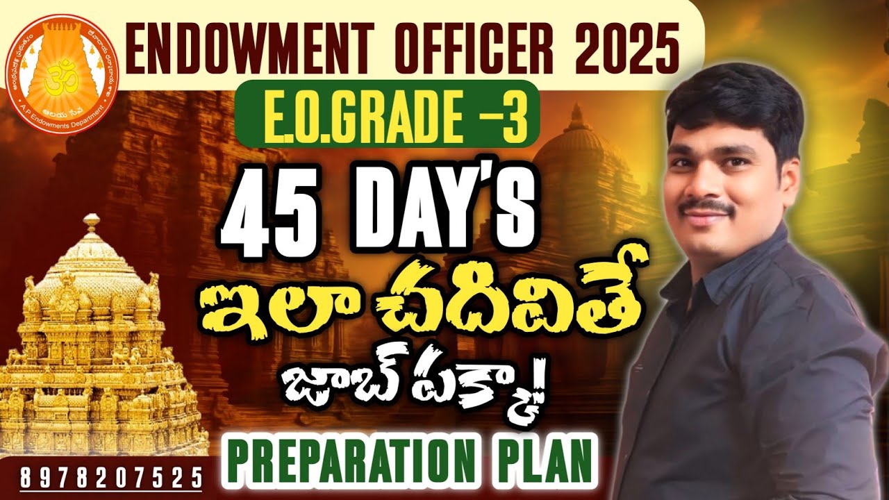 Ap Endowment Officer Preparation Plan | Grade 3 💥 ఇలా చదివితే EO ఉద్యోగం పక్కా| 💥Best Preparation |