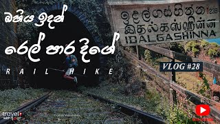 Rail Hike in Sri Lanka | Ohiya to Idalgashinna | TRAVEL WITH AYALE VLOG #28