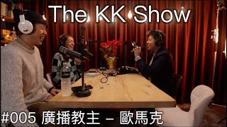 The KK Show  05 廣播教主  @marc_orange