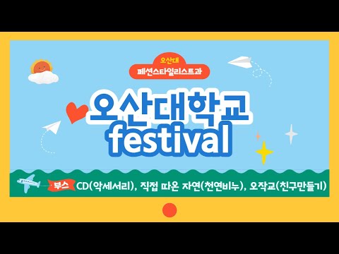 패스과 부스팀장의 좀 많이 늦은 축제 브이로그~ㅎ