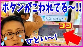 アイカツオンパレード 第3弾 ゲーム ボタンがこわれてる～！ 反応しない!