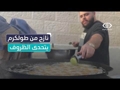 شاب بمخيم طولكرم الراقد تحت العدوان منذ شهور انتقل إلى بسطة في إسكان إكتابا بعد تدمير الاحتلال محله