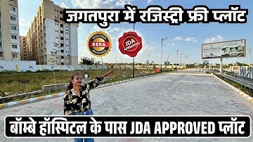 जगतपुरा में प्लॉट्स gated township में | Plots In jagatpura | Property In Jagatpura | Gokul Kripa