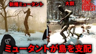 #2-27 新種、巨大、ミュータントの大群に島が支配されだして地獄を味わった【Sons Of The Forest】