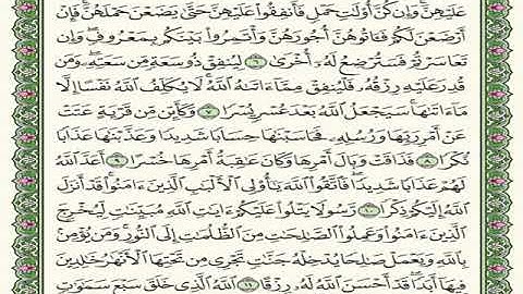 سورة الطلاق الشيخ سعد الغامدي   Saad Al-Ghamdi - altalaq
