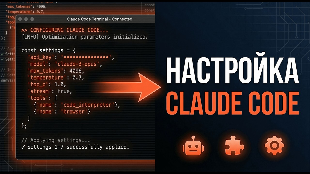 Claude Code: Настройка, которая делает его в 10 раз полезнее