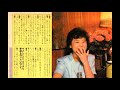 松田聖子 「愛されたいの」 (歌詞付き)