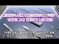 대형방위사업, 이재명정부의 선택은? 10조 원 규모 5대 무기 사업 향방#이재명정부국방사업선택#와와우 뉴스#이슈