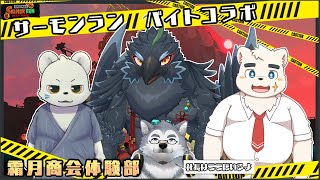 【コラボ配信】霜月商会体験部！CEOがみんなを救う【スプラトゥーン3】