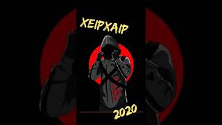 Xeipxaip (Иван Кравченко) - 2020