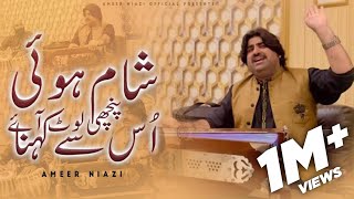 Sham Hue Panchi Lout Aye | Ameer Niazi | Mehfil | 2022 | Ameer Niazi 