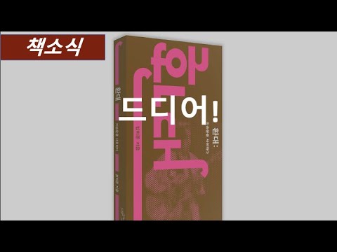 [책소식] 음악인 이승윤의 사람을 향한 작은 시선 읽기, 환대! 드디어 세상에 나옵니다!