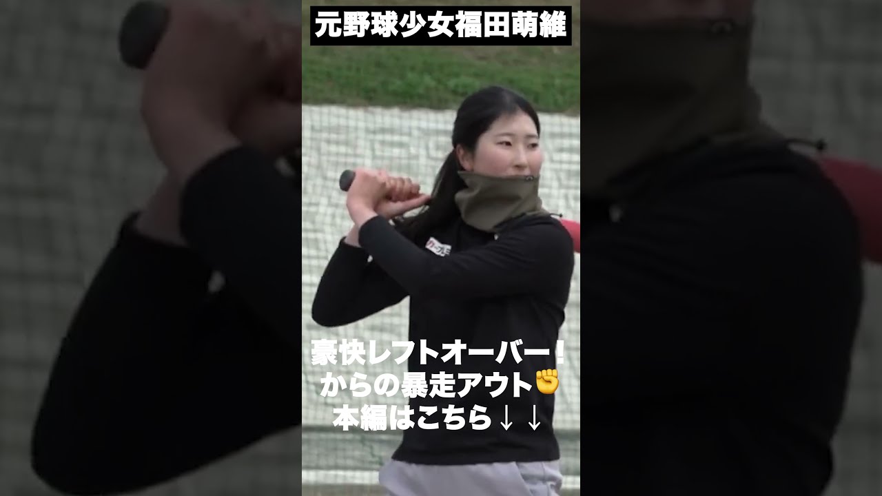 【貴重動画】ゴルフ5レディス優勝！！元野球少女・福田萌維の豪快レフトオーバー