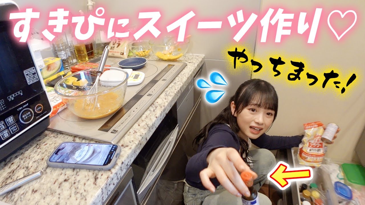 すきぴにスタバのスイーツ再現して手作りして渡す大作戦♪しかし…やらかした！😱💧💔