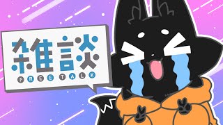 【雑談】今週忙しすぎ問題【ススキツネ/Vtuber】