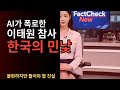 AI는 인간을 이해하지 못했다 — 이태원 3년, 그 이유는? #이태원참사 #할로윈 #10월29일 #이태원사건 #이태원진실