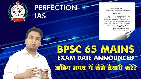 BPSC 65th Mains Exam Date ||BPSC Mains Date Announced||Exam Date out|| कैसे करें तैयारी