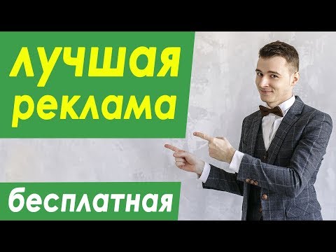 Как найти клиентов? Продвижение бизнеса. Эффективная реклама