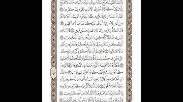 الوجه 158 من القرآن مكرر ١٠ مرات مع الآيات | سورة الأعراف | الشيخ خليفة الطنيجي