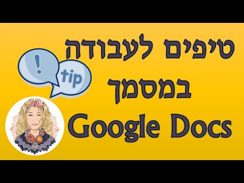 וִידֵאוֹ: האם יש תבנית מעטפה בגוגל דוקס?